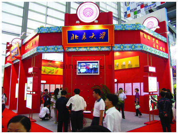北京大學展臺設(shè)計效果圖